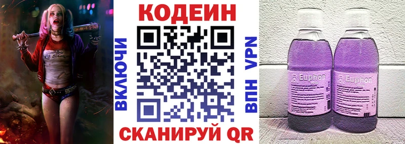 Codein напиток Lean (лин)  Киренск 